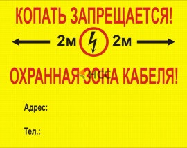 Табличка Охранная зона оцинковка с нанесением 1мл. пластик